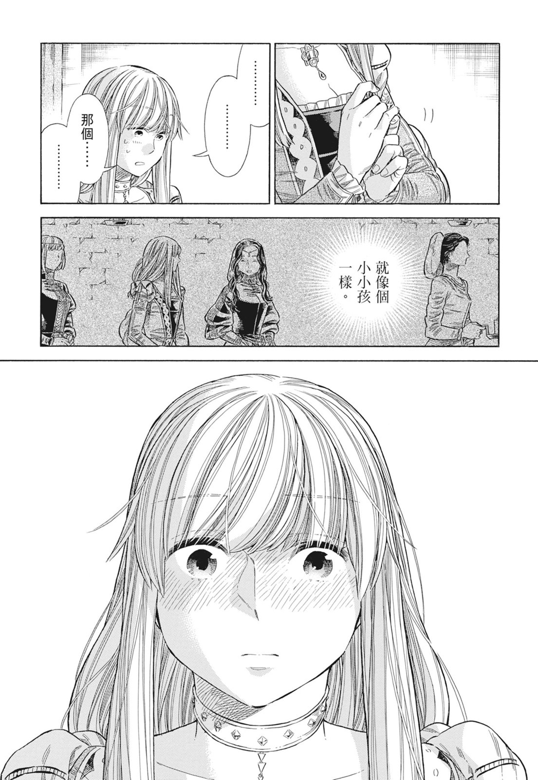 《ARTE/阿尔蒂》漫画 第15卷