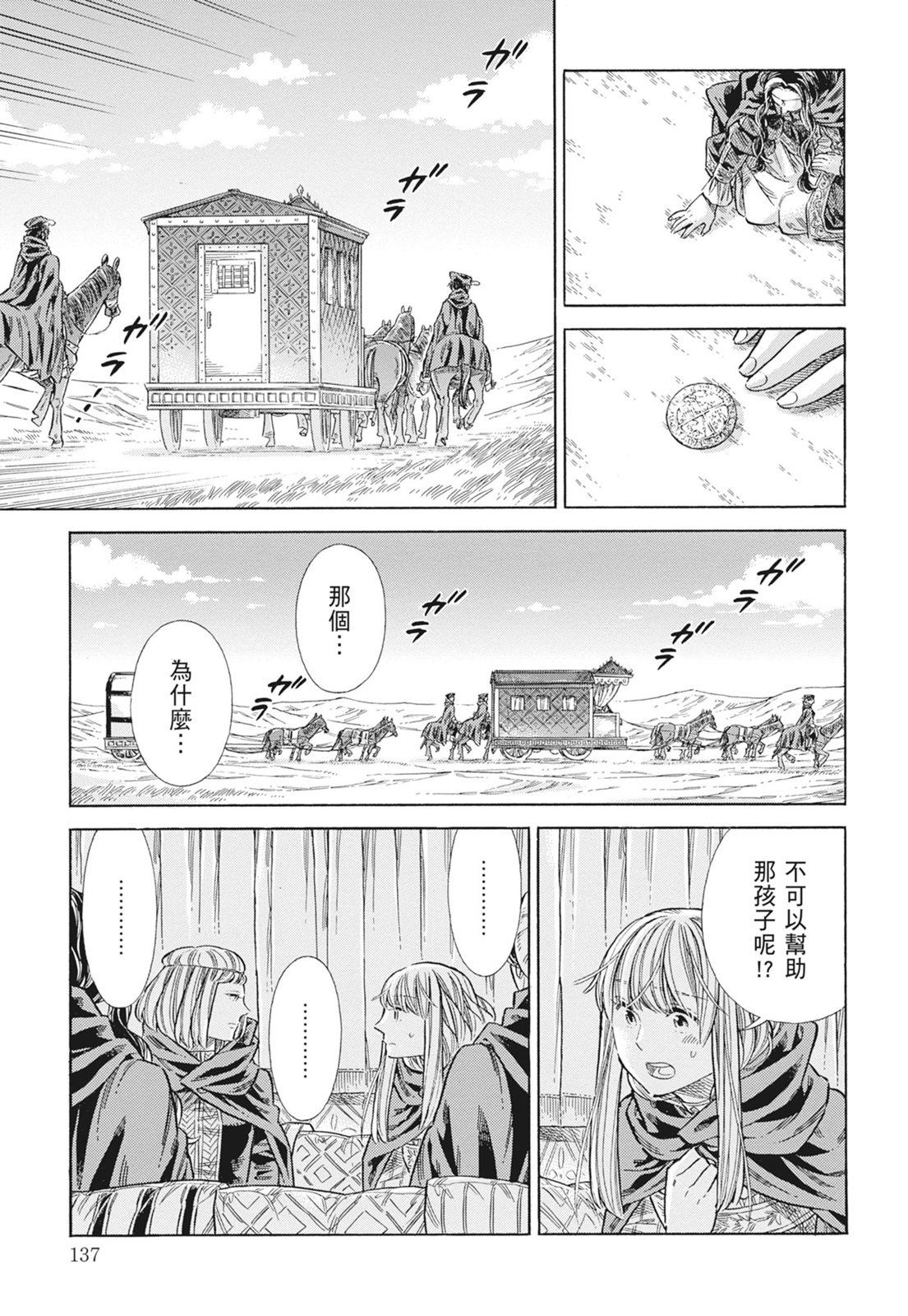 《ARTE/阿尔蒂》漫画 第15卷