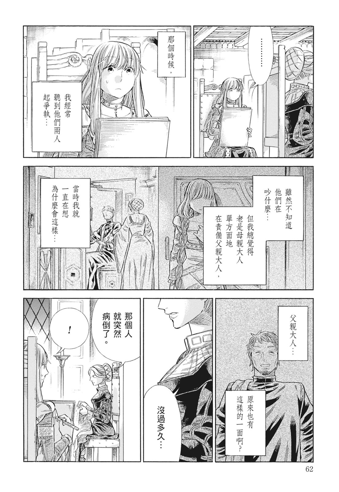 《ARTE/阿尔蒂》漫画 第15卷