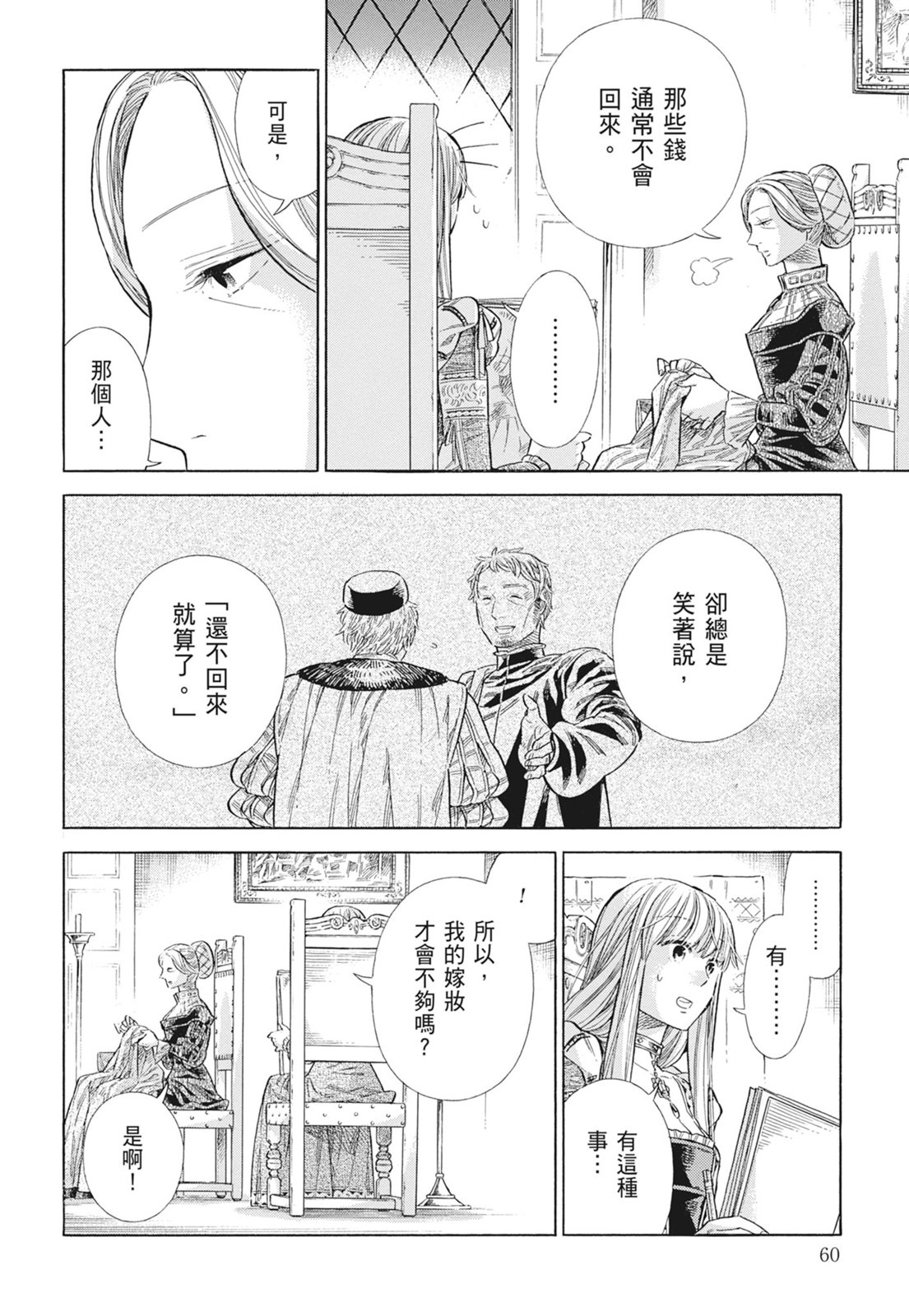 《ARTE/阿尔蒂》漫画 第15卷