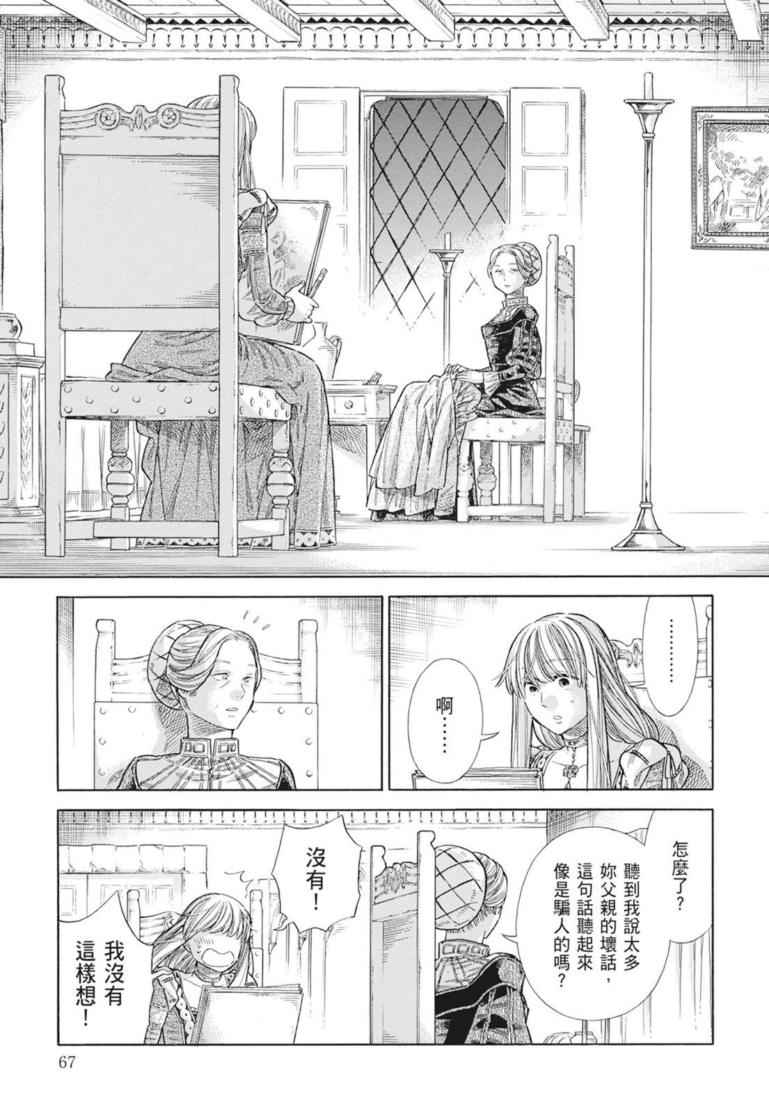 《ARTE/阿尔蒂》漫画 第15卷