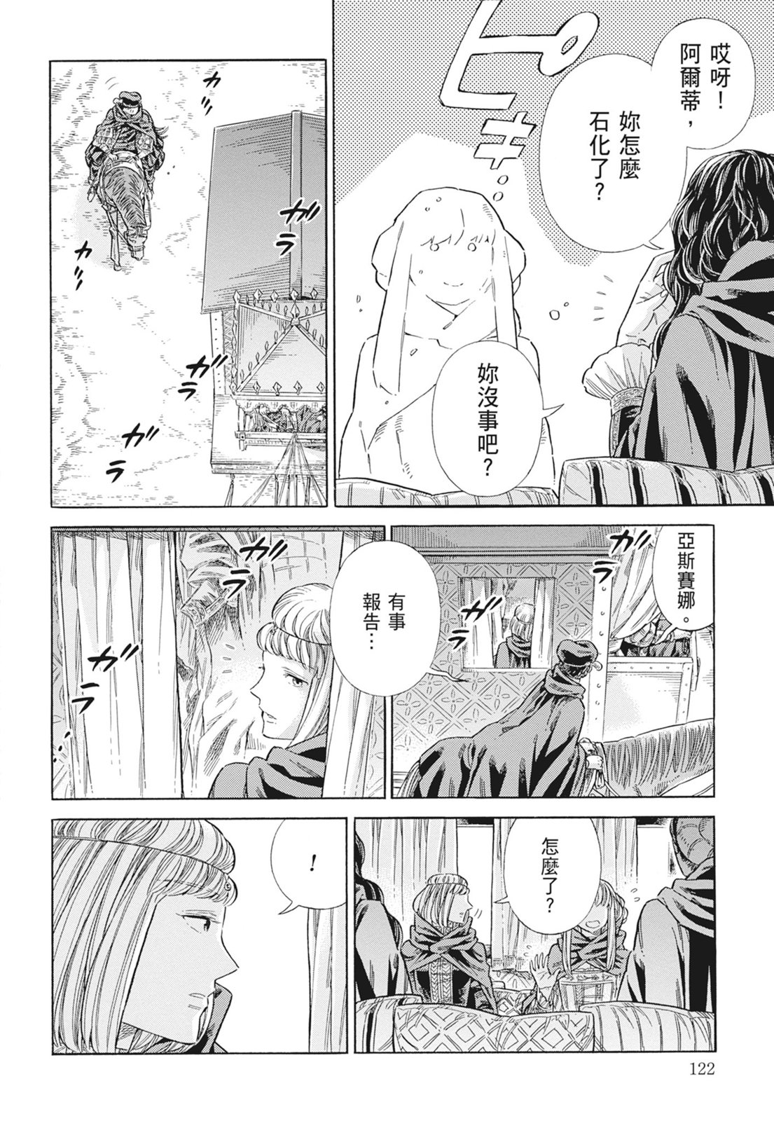 《ARTE/阿尔蒂》漫画 第15卷