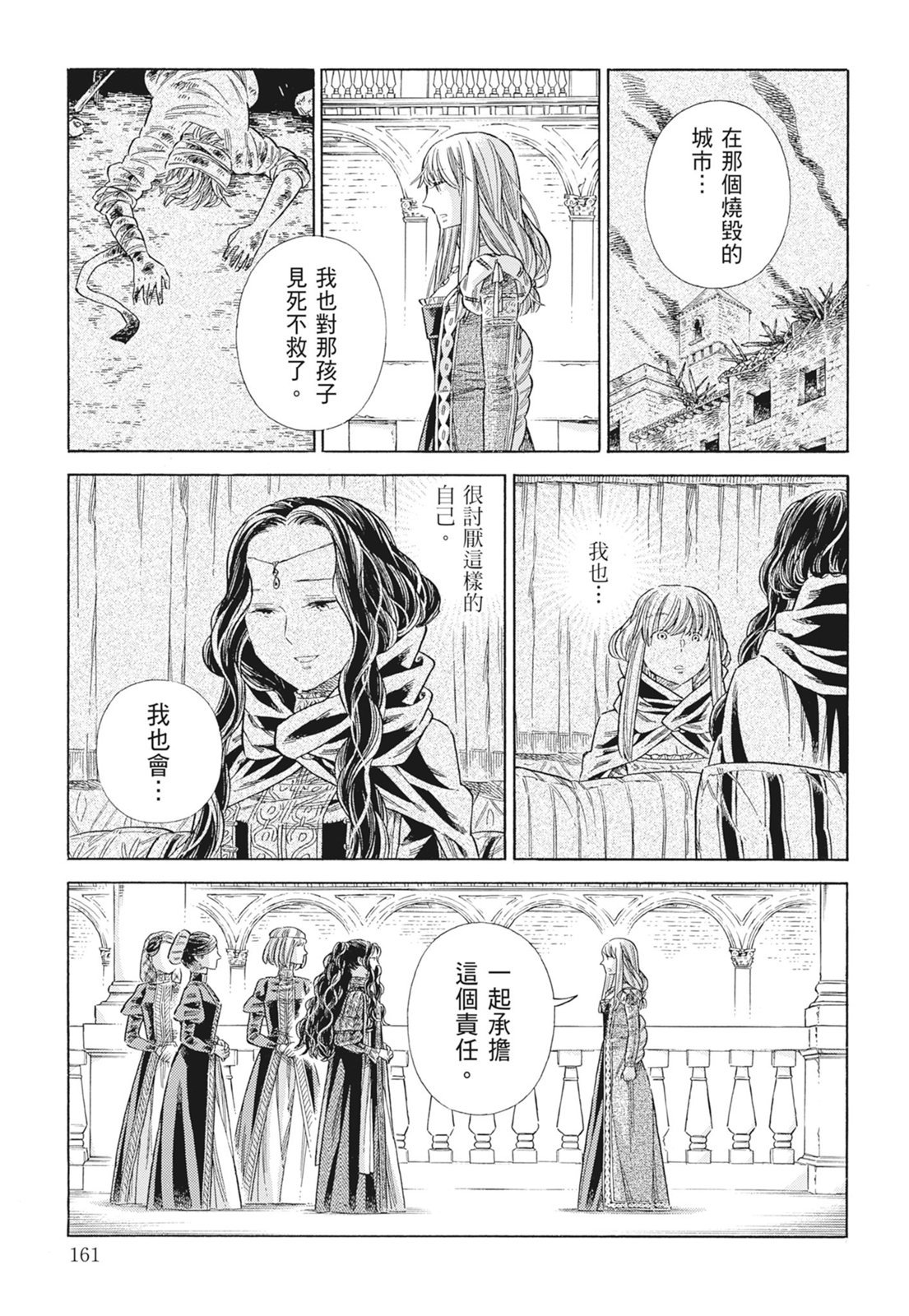 《ARTE/阿尔蒂》漫画 第15卷