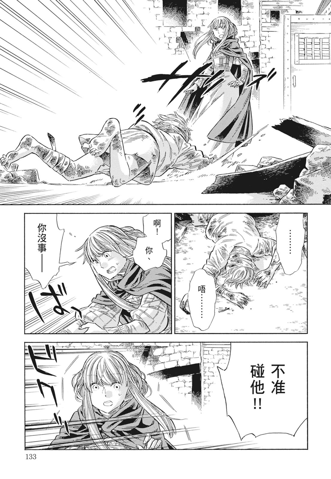 《ARTE/阿尔蒂》漫画 第15卷