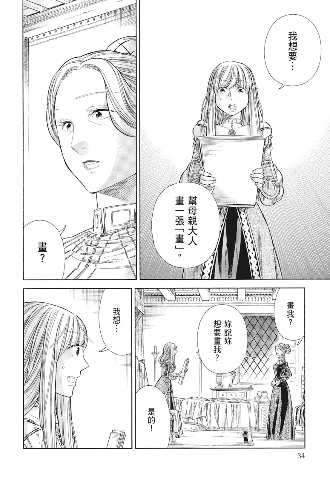 《ARTE/阿尔蒂》漫画 第15卷