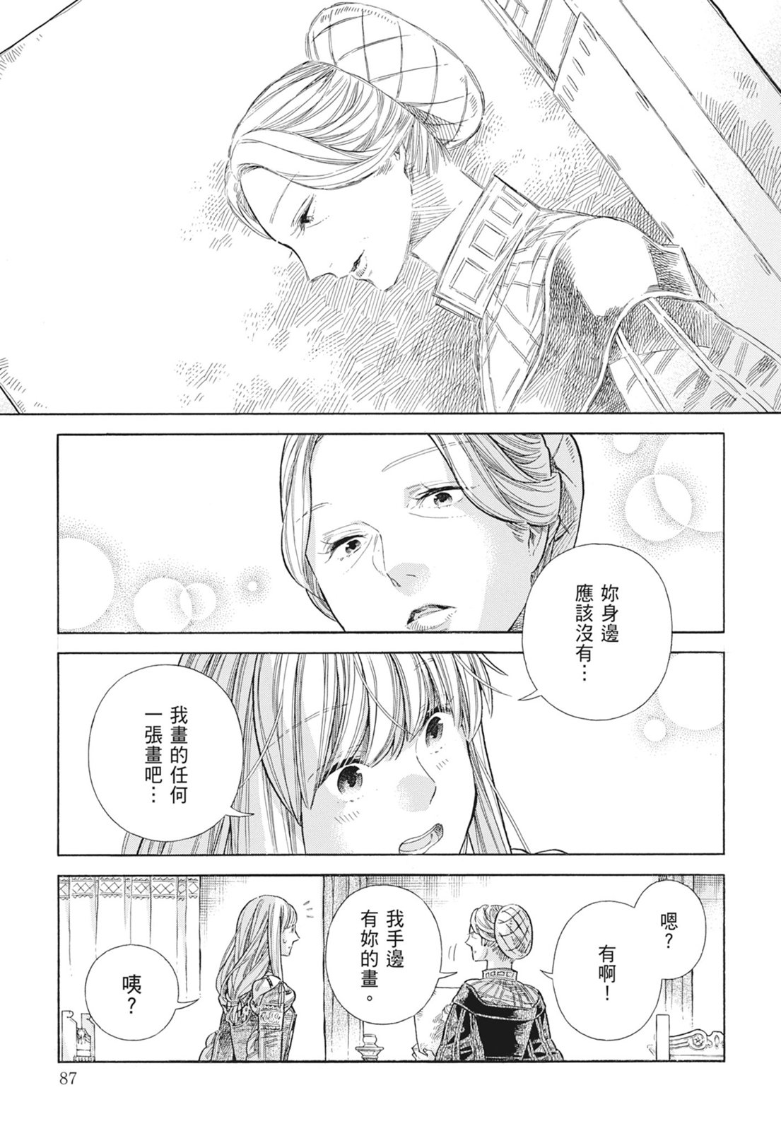 《ARTE/阿尔蒂》漫画 第15卷