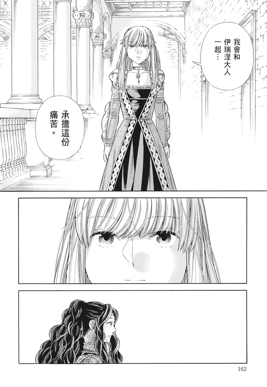 《ARTE/阿尔蒂》漫画 第15卷