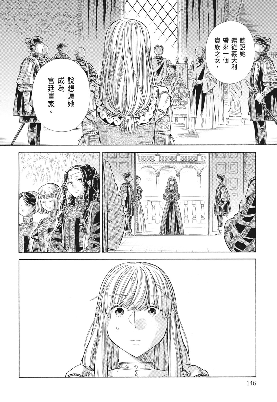 《ARTE/阿尔蒂》漫画 第15卷