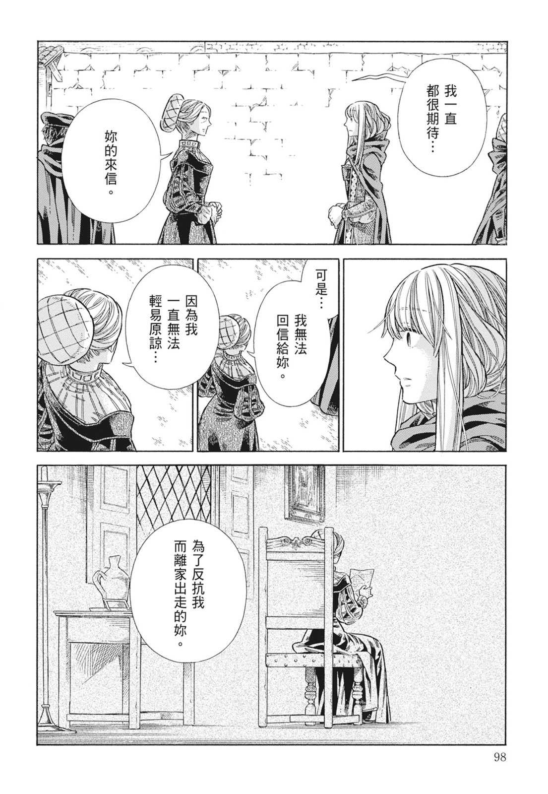 《ARTE/阿尔蒂》漫画 第15卷