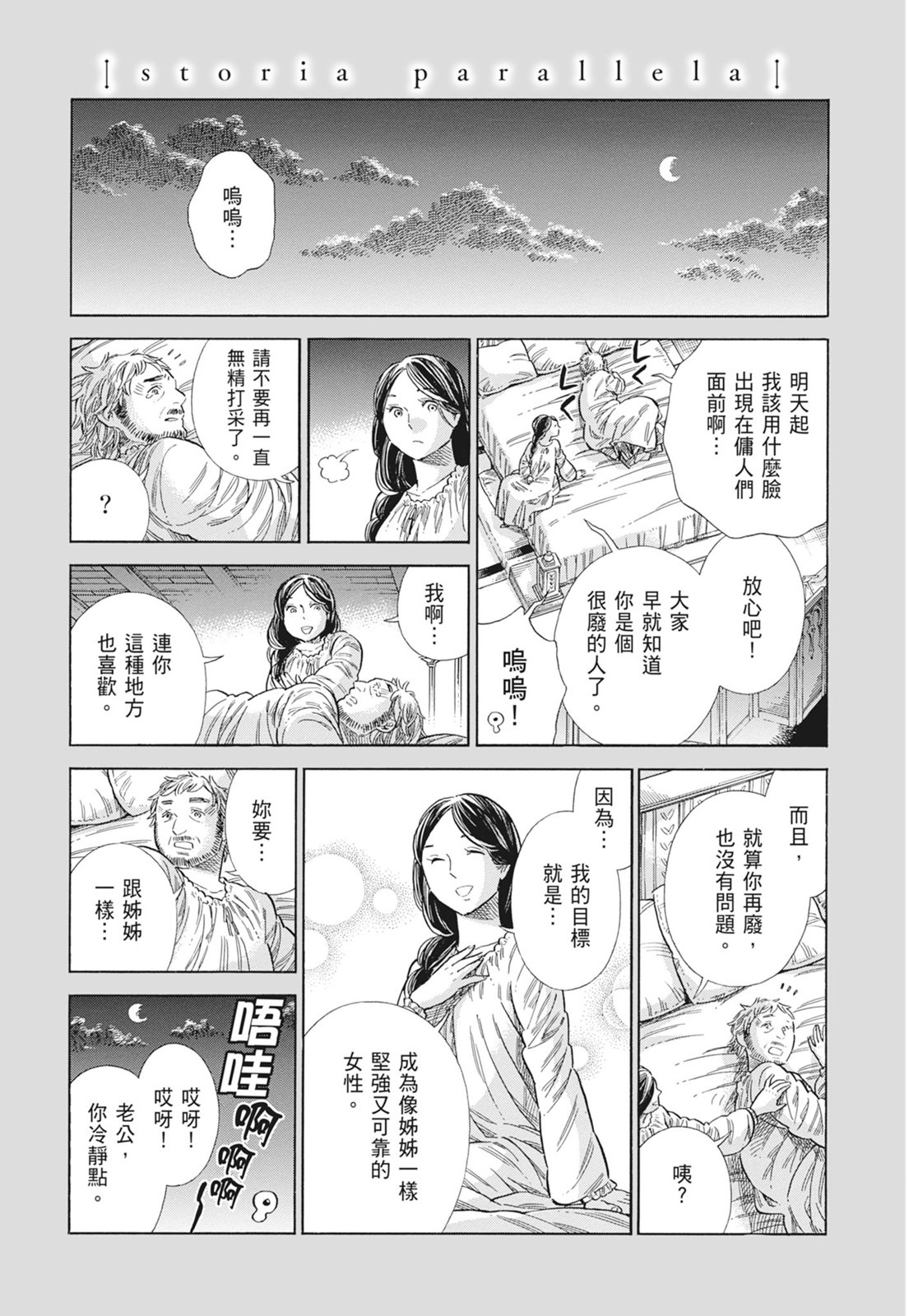 《ARTE/阿尔蒂》漫画 第15卷