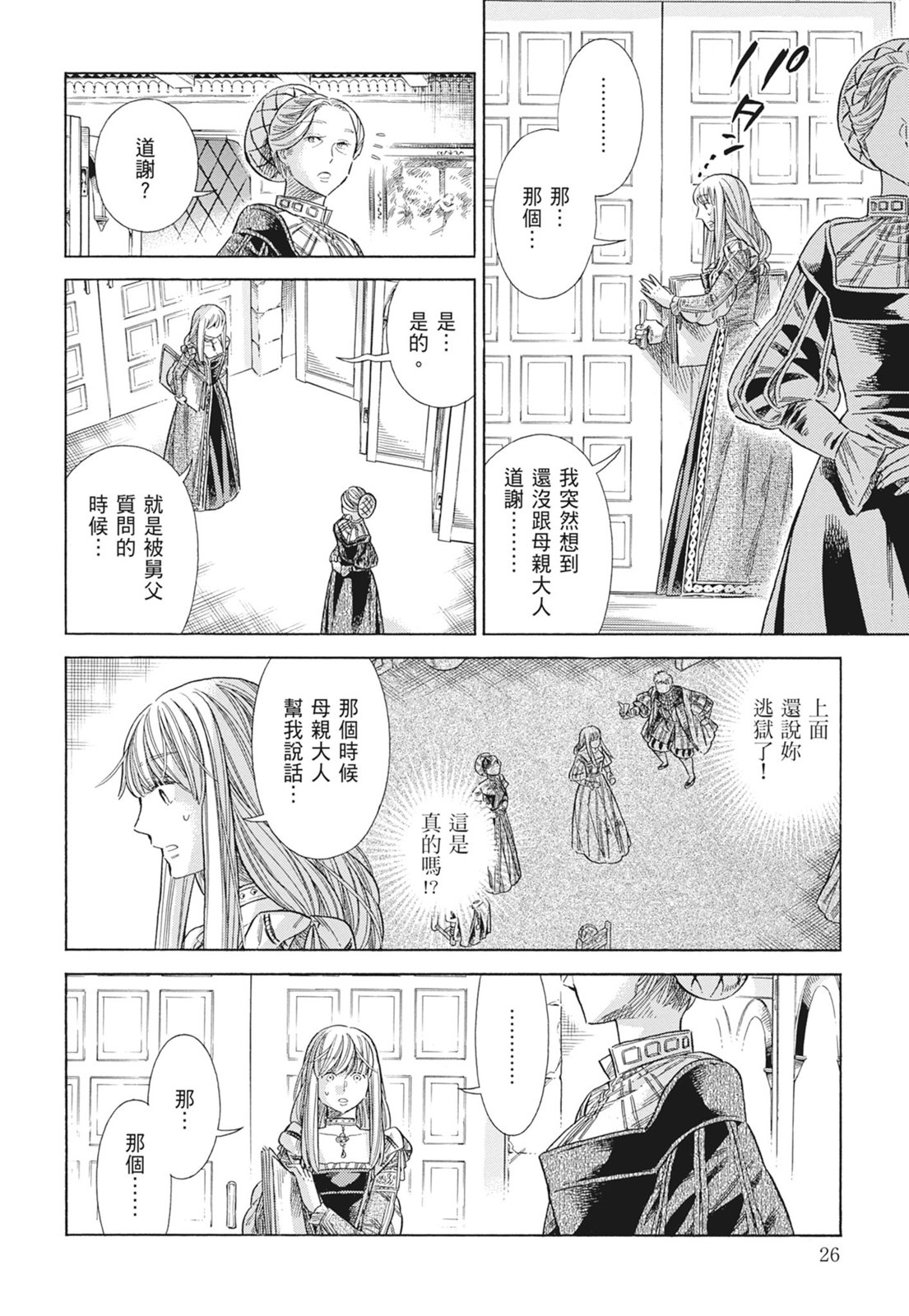 《ARTE/阿尔蒂》漫画 第15卷