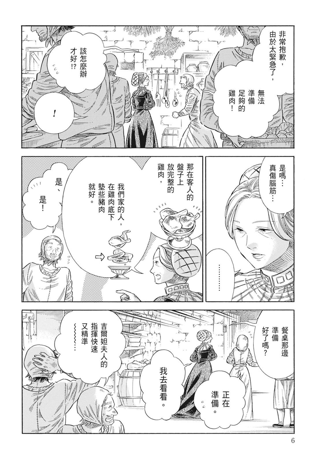 《ARTE/阿尔蒂》漫画 第15卷