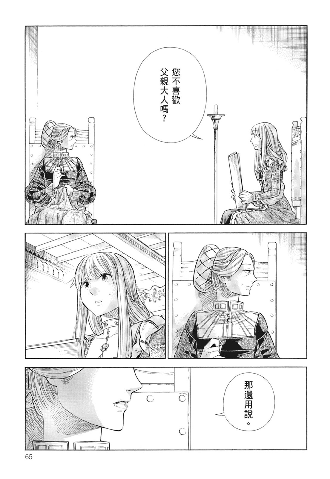 《ARTE/阿尔蒂》漫画 第15卷