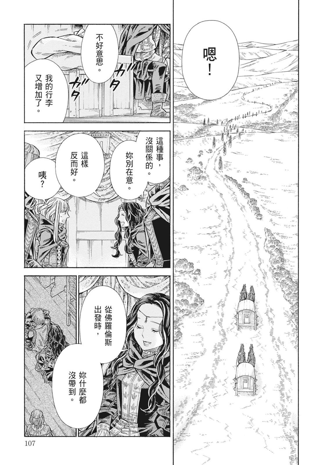 《ARTE/阿尔蒂》漫画 第15卷