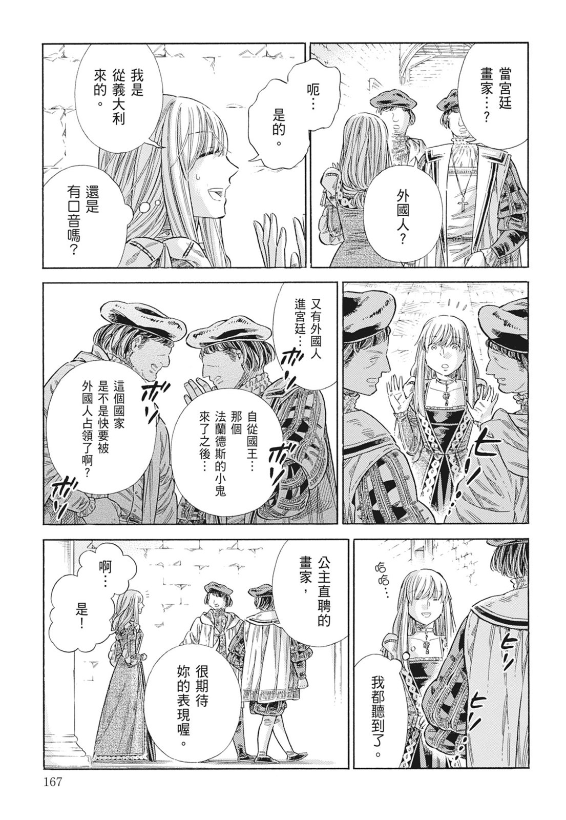 《ARTE/阿尔蒂》漫画 第15卷