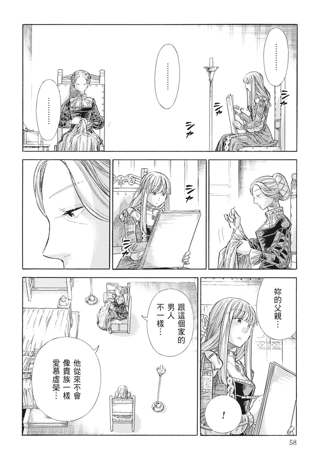 《ARTE/阿尔蒂》漫画 第15卷