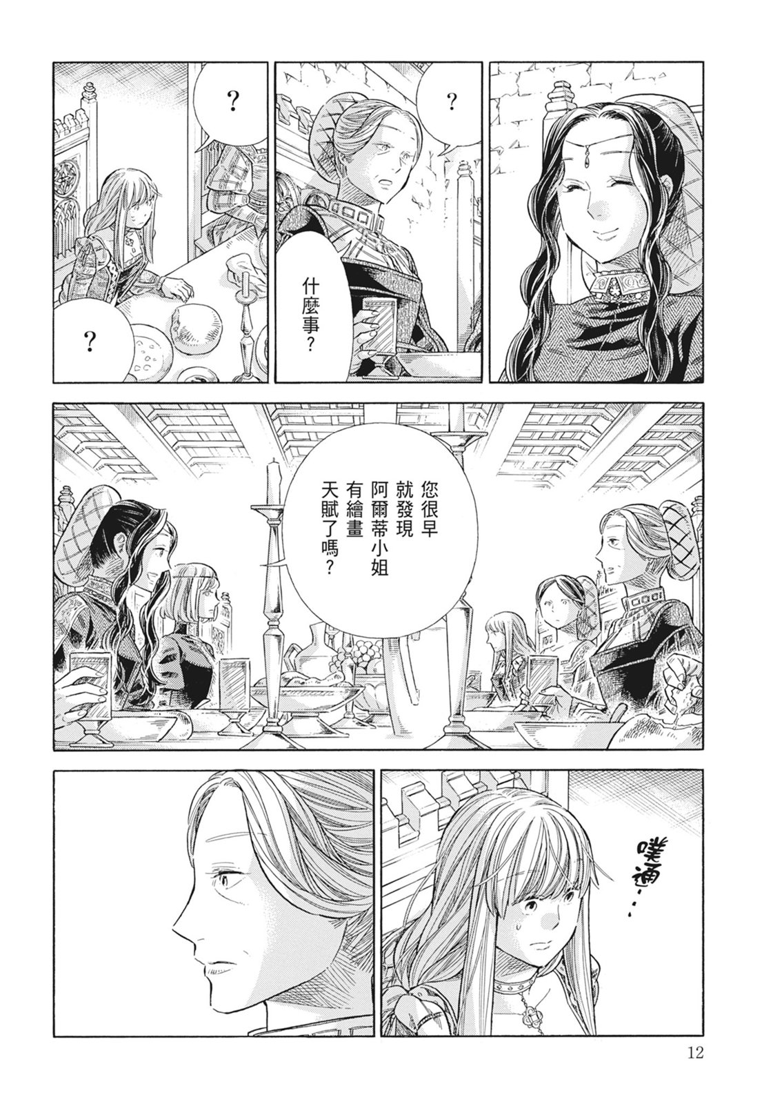 《ARTE/阿尔蒂》漫画 第15卷