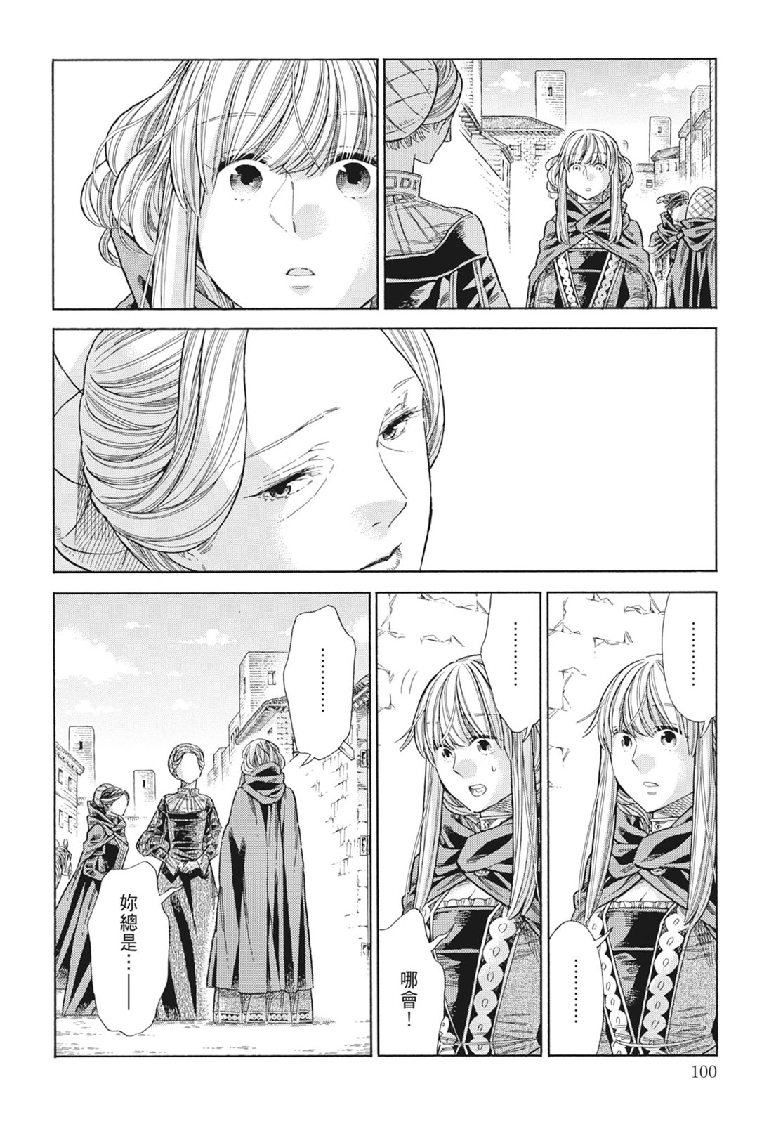 《ARTE/阿尔蒂》漫画 第15卷