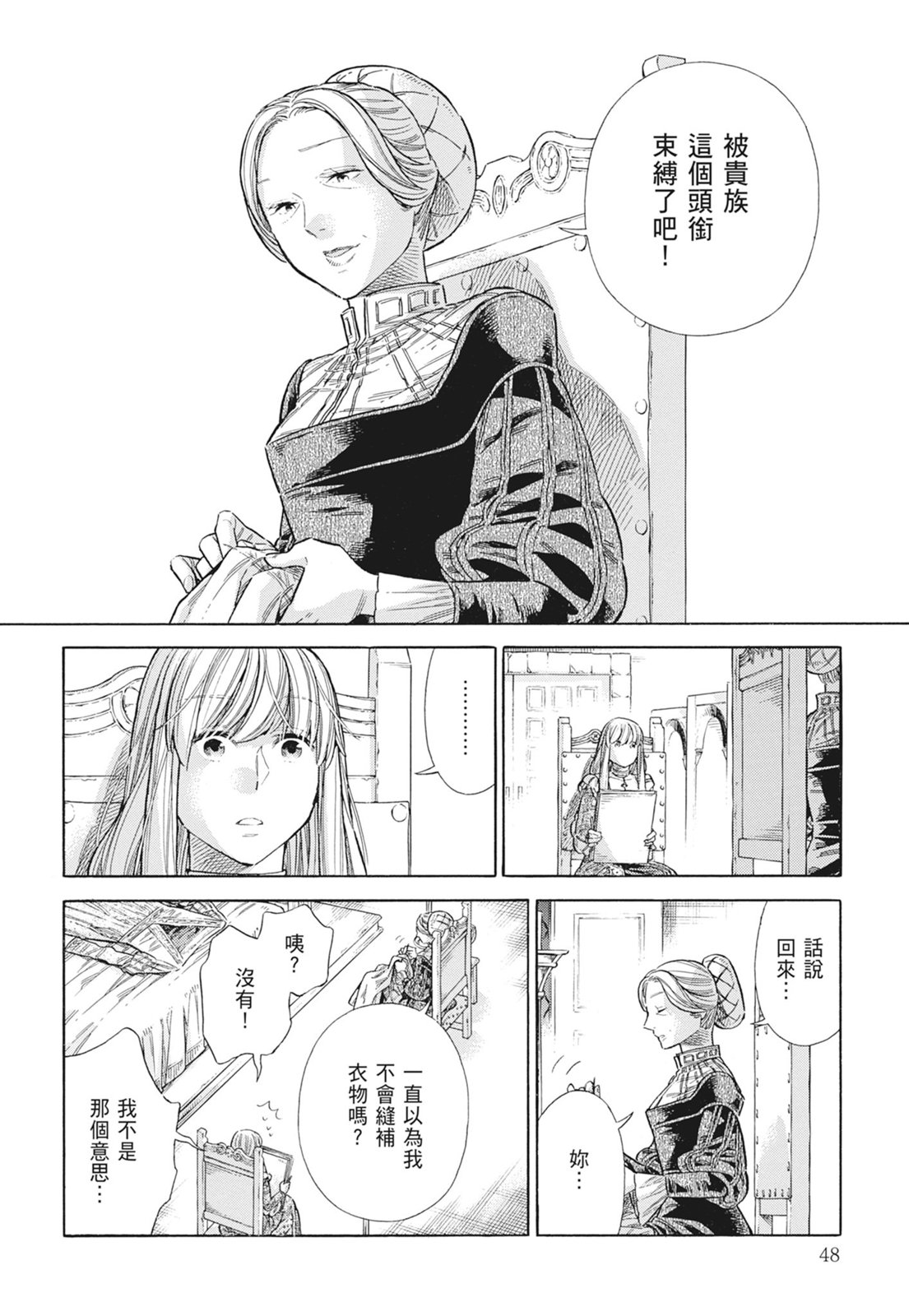 《ARTE/阿尔蒂》漫画 第15卷