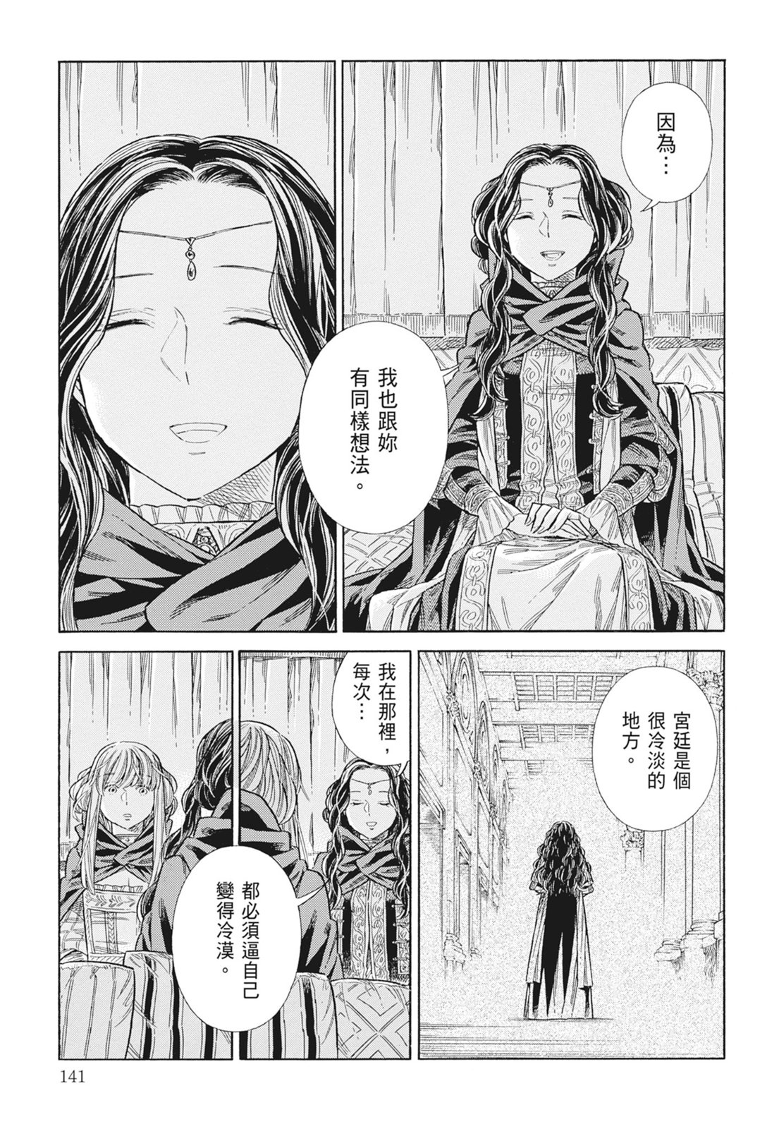 《ARTE/阿尔蒂》漫画 第15卷