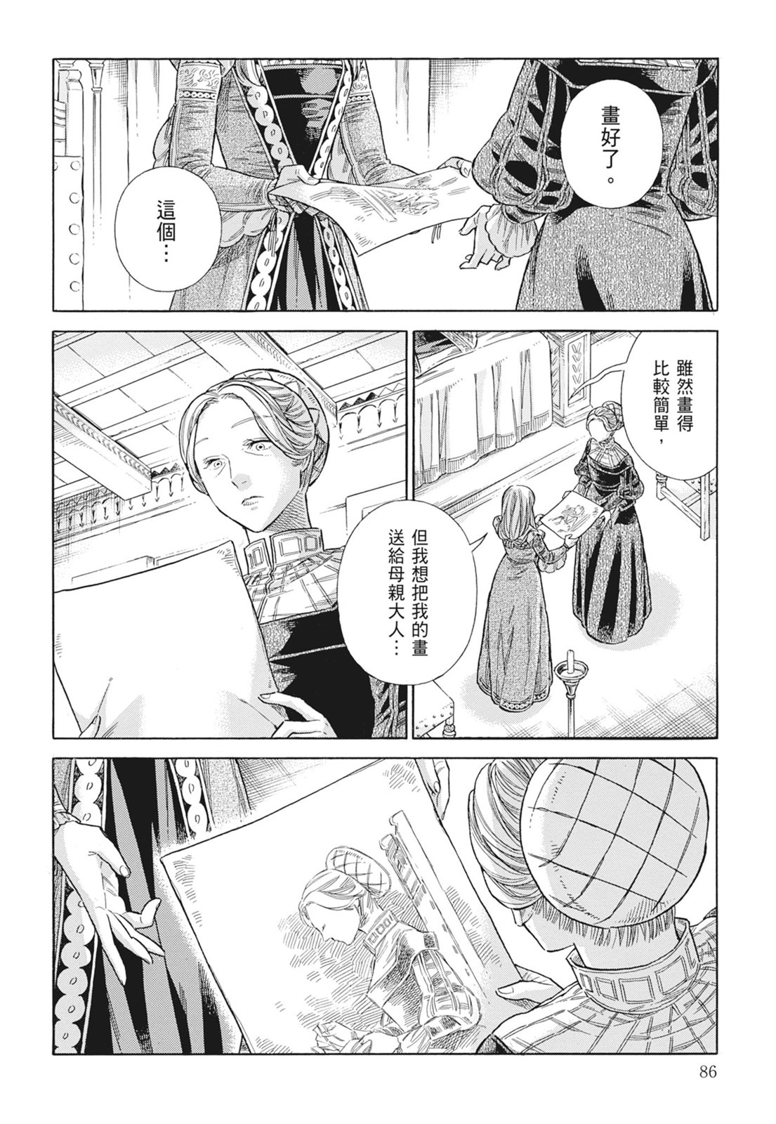 《ARTE/阿尔蒂》漫画 第15卷