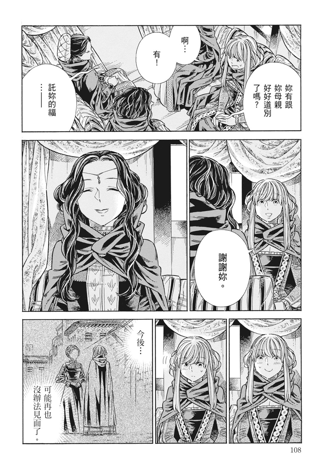 《ARTE/阿尔蒂》漫画 第15卷