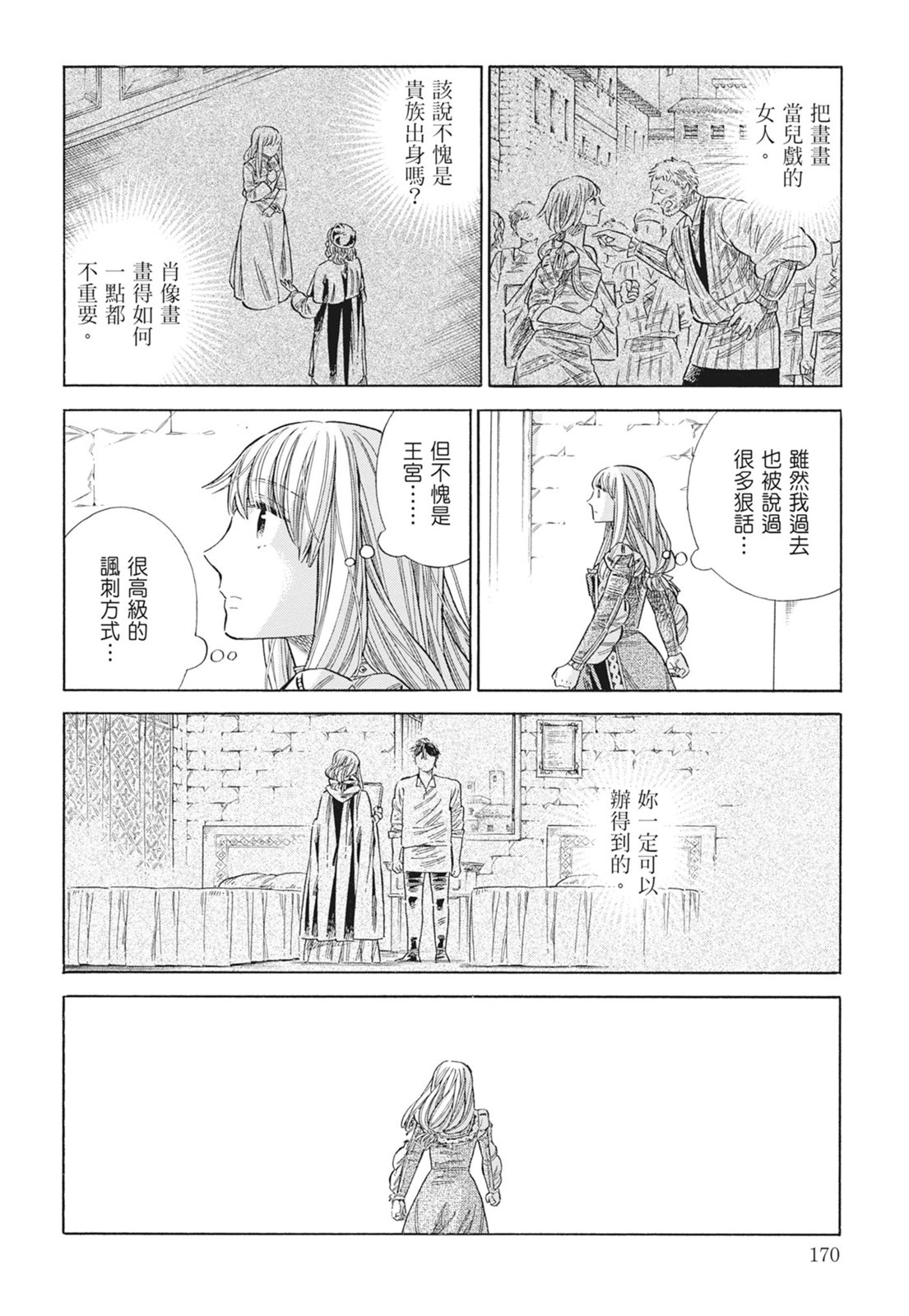 《ARTE/阿尔蒂》漫画 第15卷