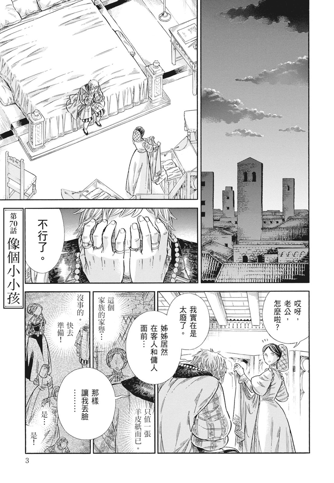 《ARTE/阿尔蒂》漫画 第15卷