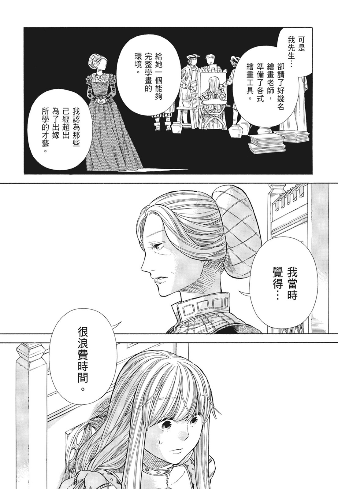 《ARTE/阿尔蒂》漫画 第15卷
