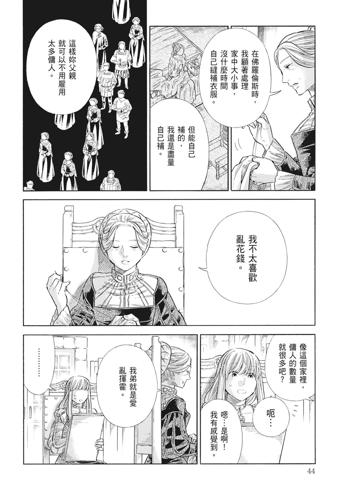 《ARTE/阿尔蒂》漫画 第15卷