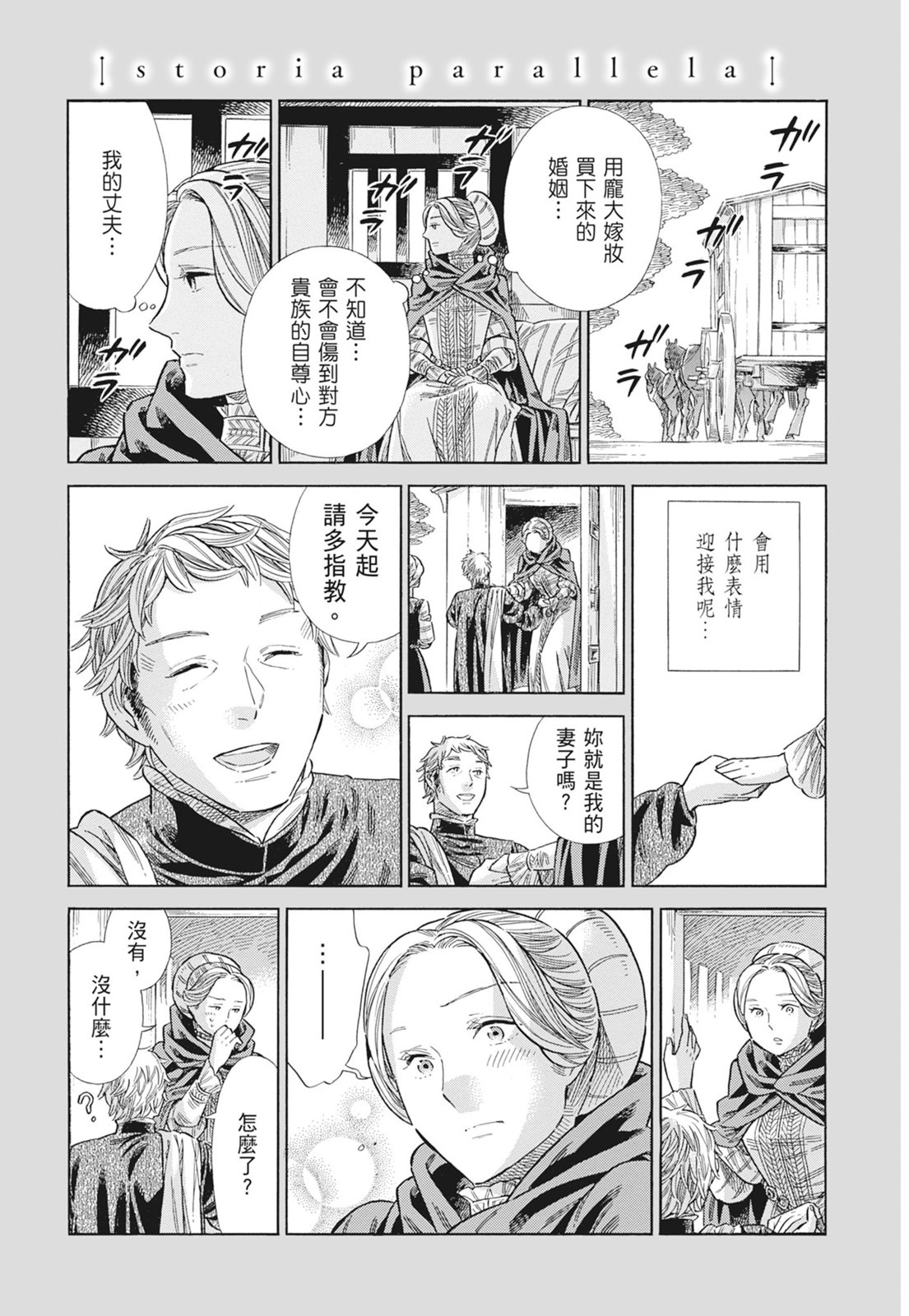 《ARTE/阿尔蒂》漫画 第15卷
