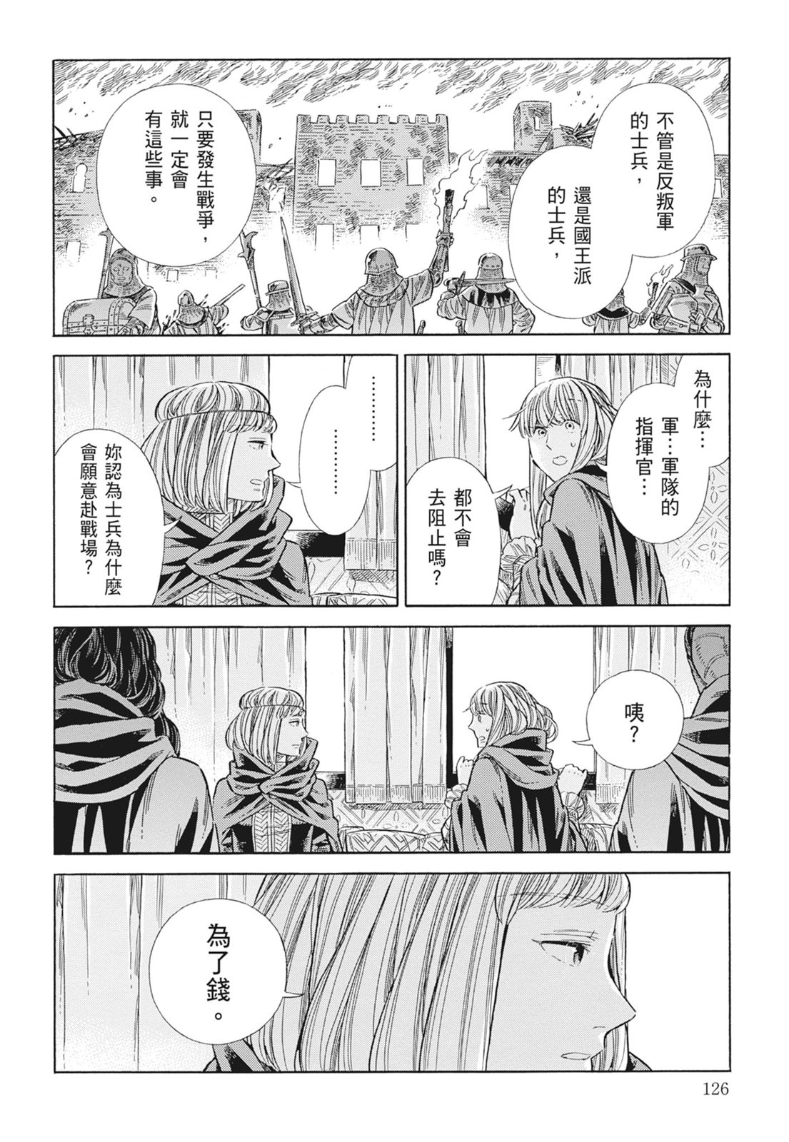 《ARTE/阿尔蒂》漫画 第15卷