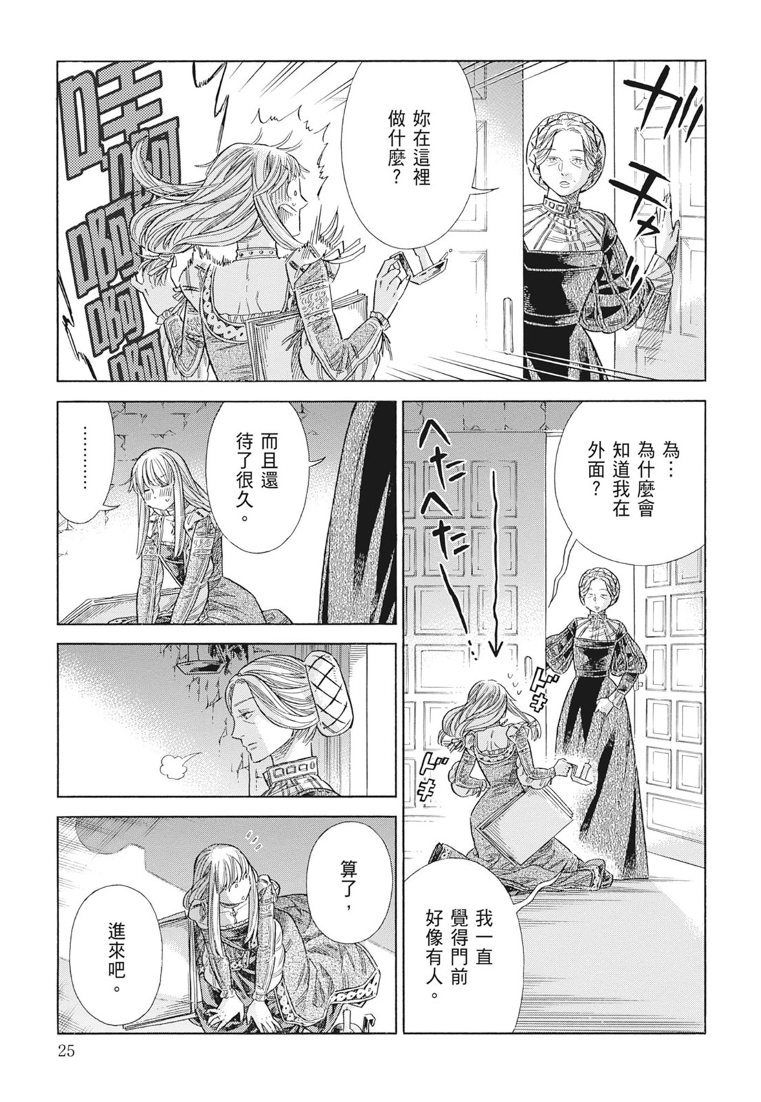 《ARTE/阿尔蒂》漫画 第15卷