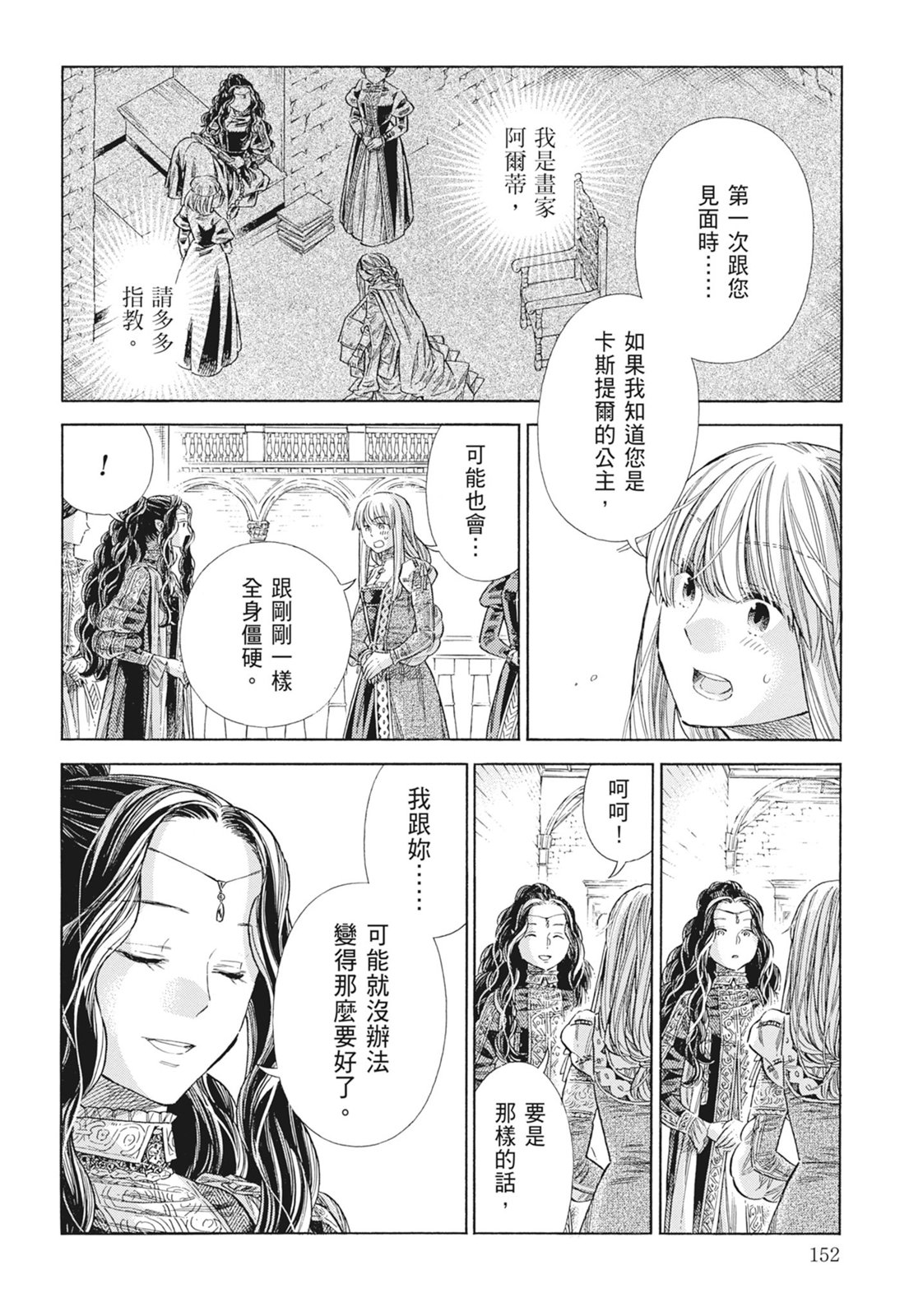 《ARTE/阿尔蒂》漫画 第15卷
