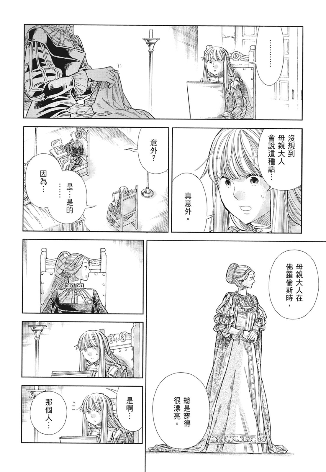 《ARTE/阿尔蒂》漫画 第15卷