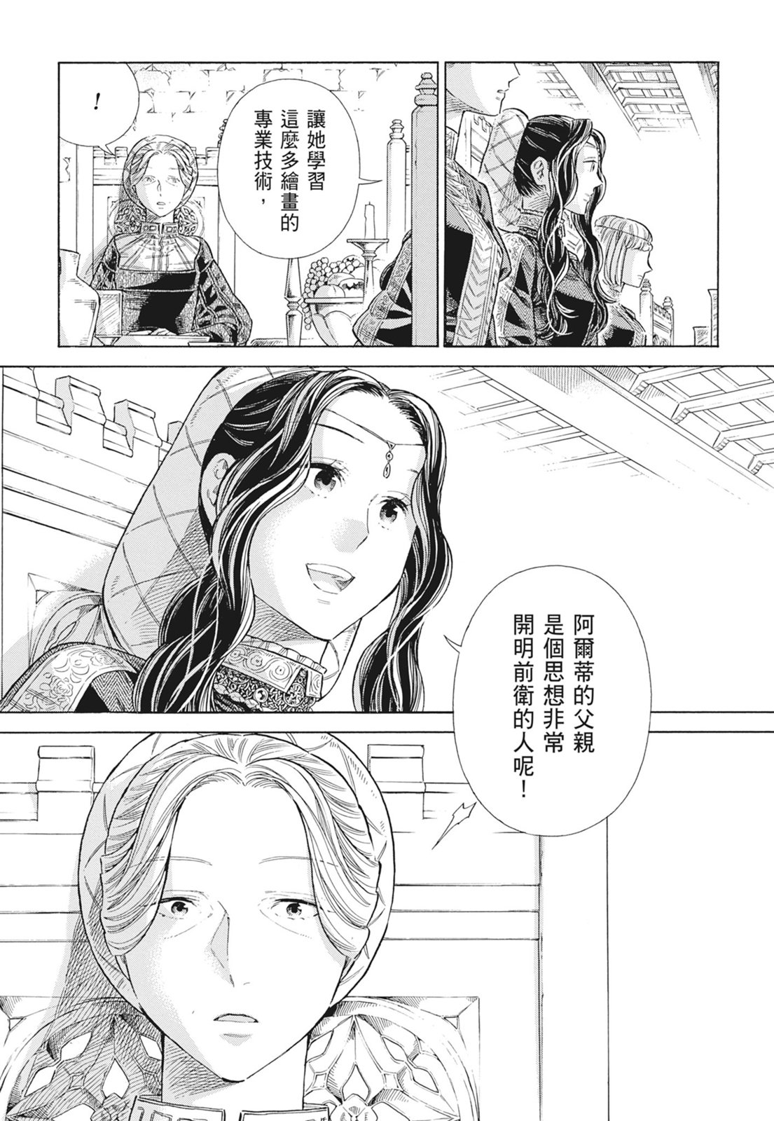 《ARTE/阿尔蒂》漫画 第15卷