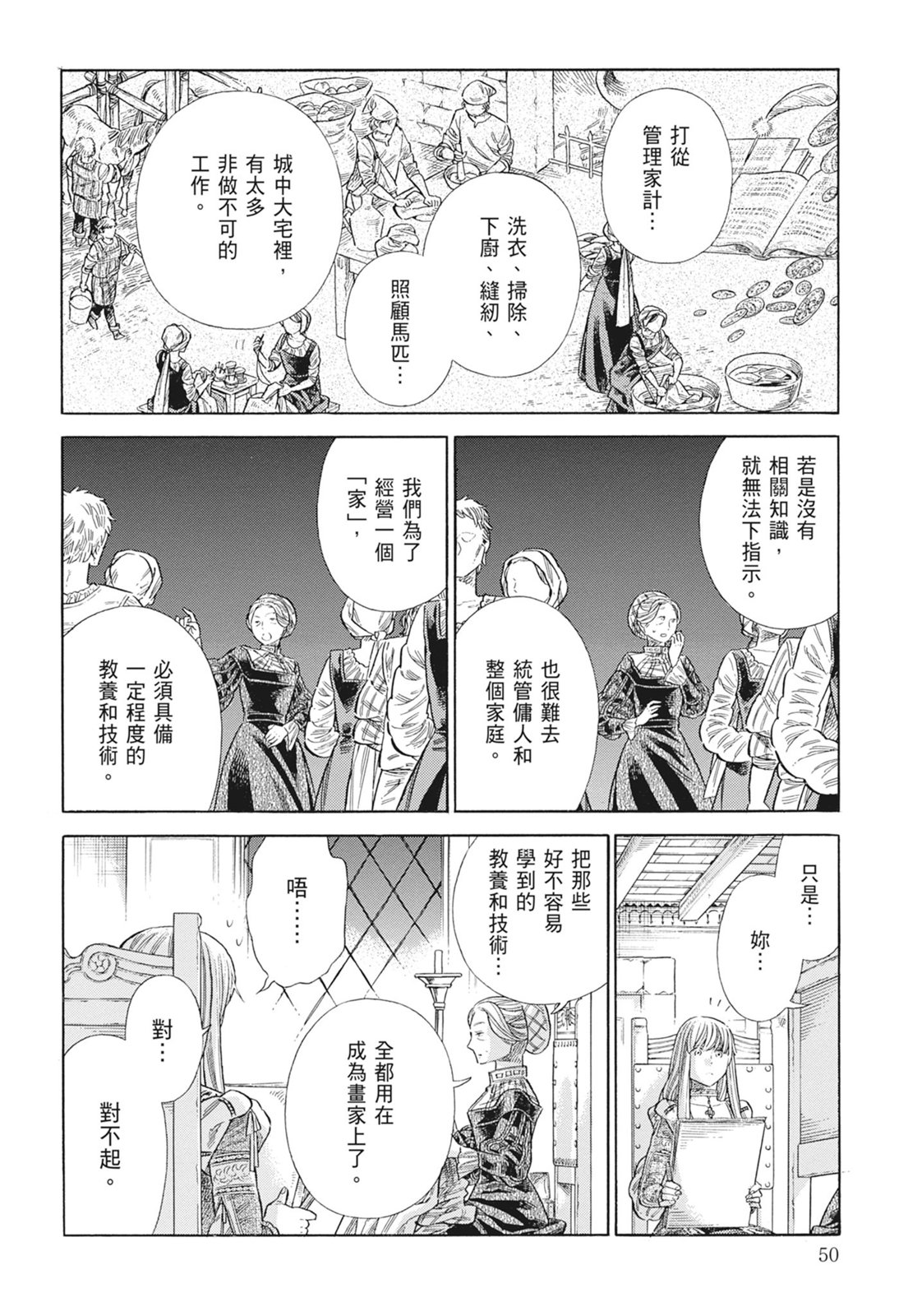 《ARTE/阿尔蒂》漫画 第15卷