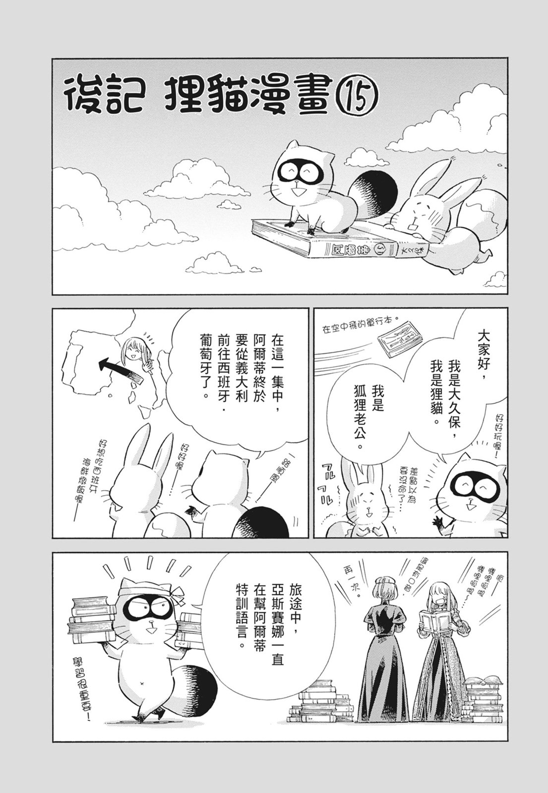 《ARTE/阿尔蒂》漫画 第15卷
