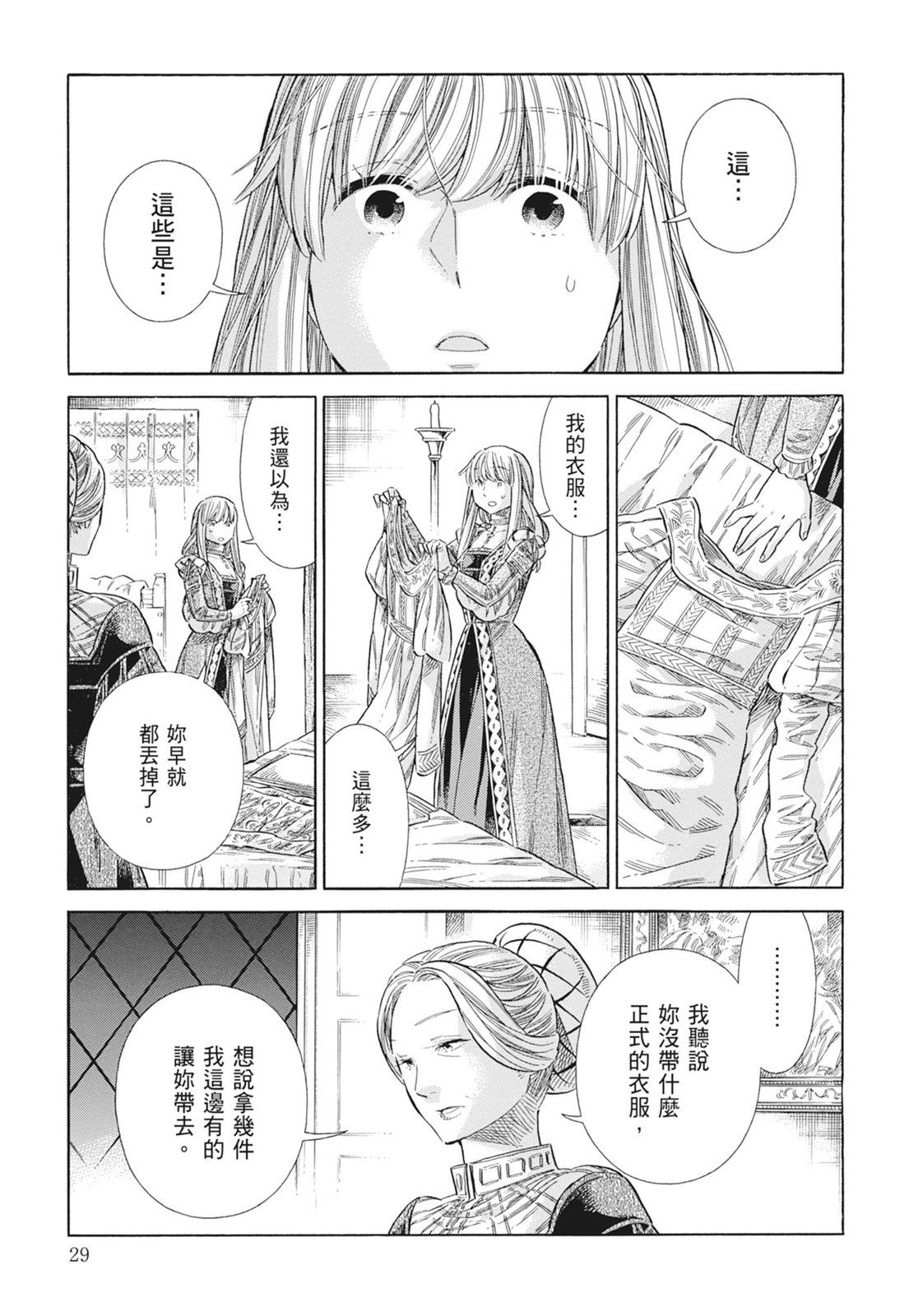 《ARTE/阿尔蒂》漫画 第15卷