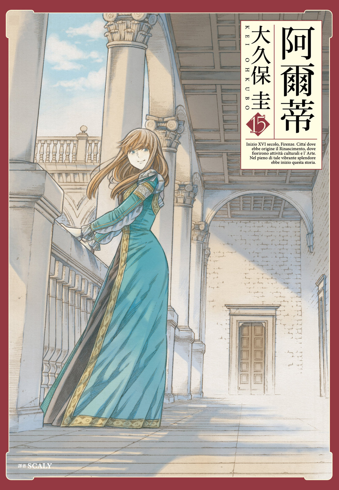 《ARTE/阿尔蒂》漫画 第15卷