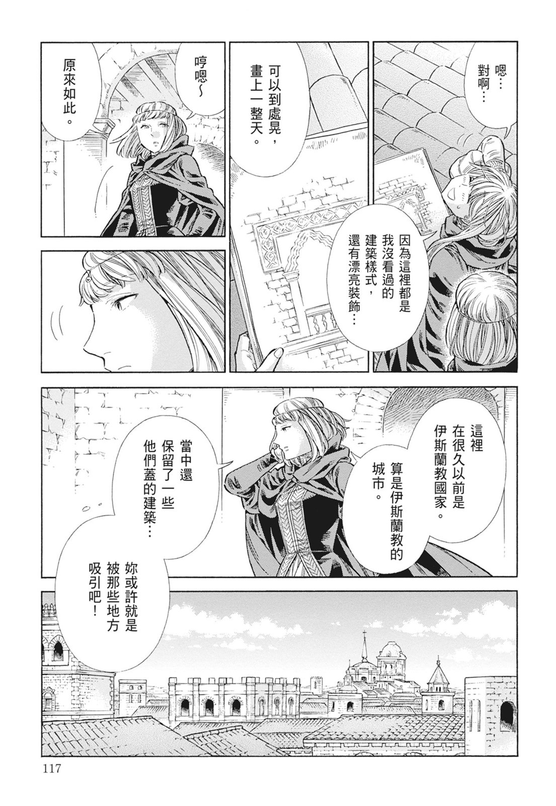 《ARTE/阿尔蒂》漫画 第15卷