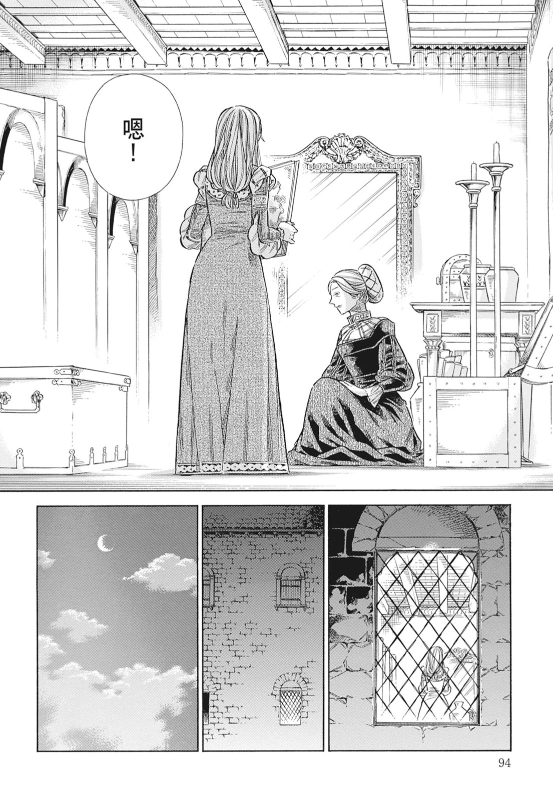 《ARTE/阿尔蒂》漫画 第15卷