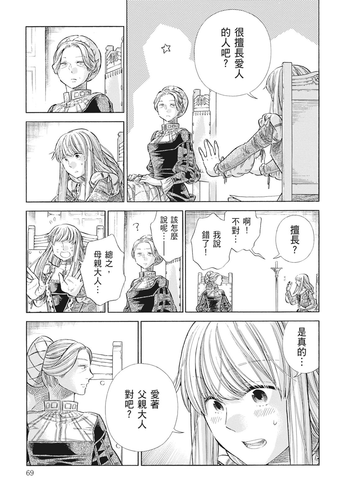 《ARTE/阿尔蒂》漫画 第15卷