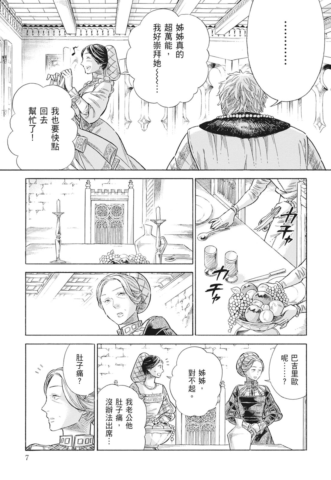 《ARTE/阿尔蒂》漫画 第15卷