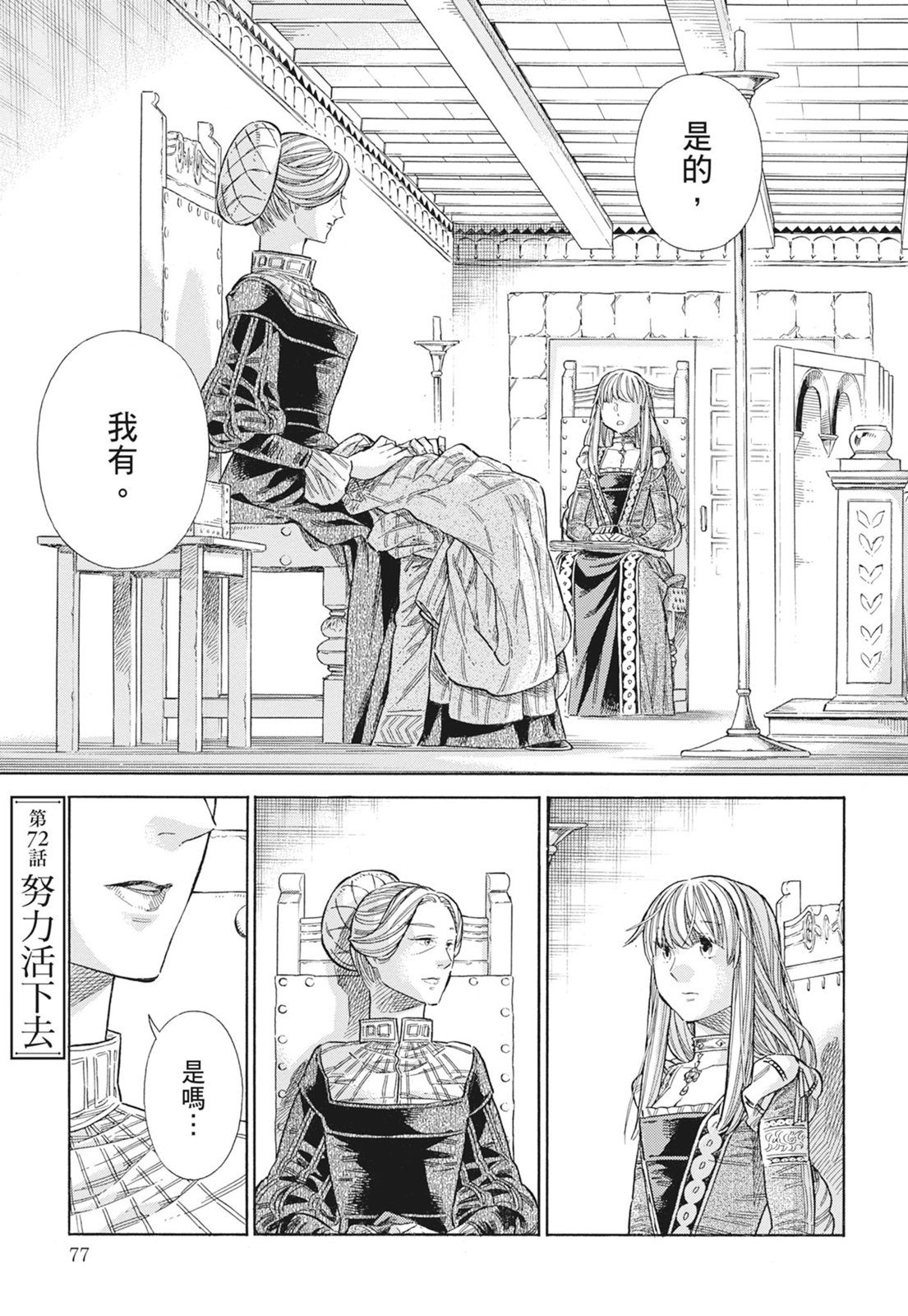 《ARTE/阿尔蒂》漫画 第15卷