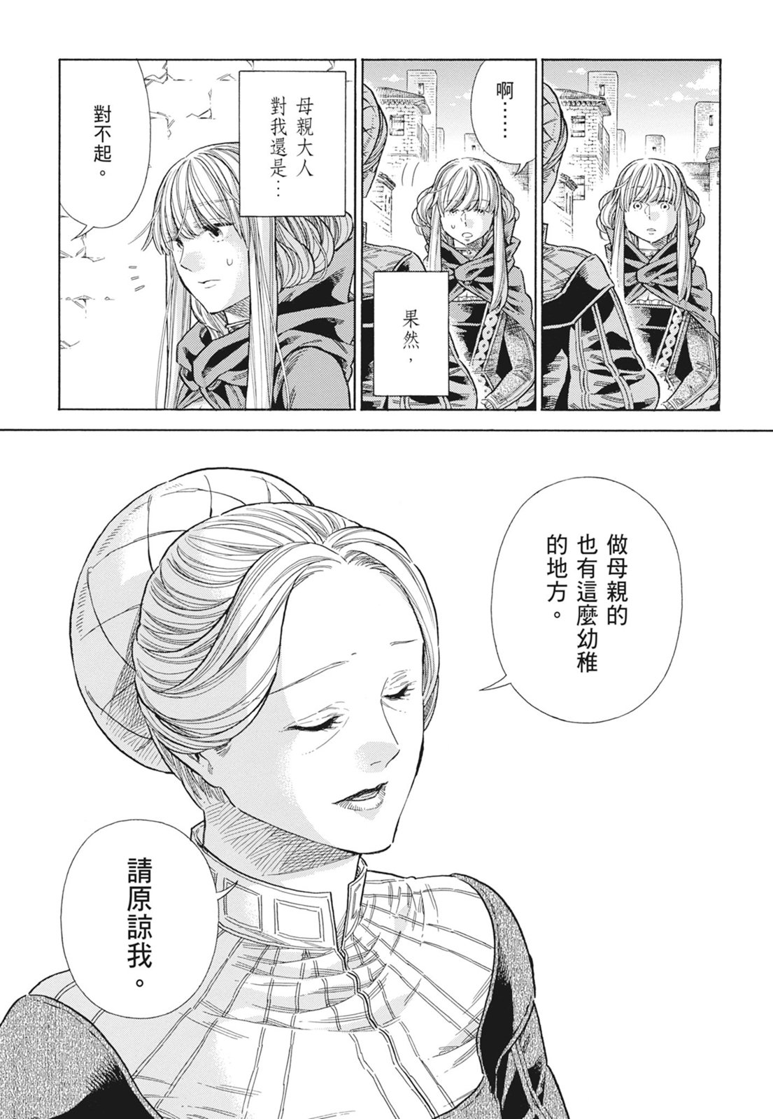 《ARTE/阿尔蒂》漫画 第15卷