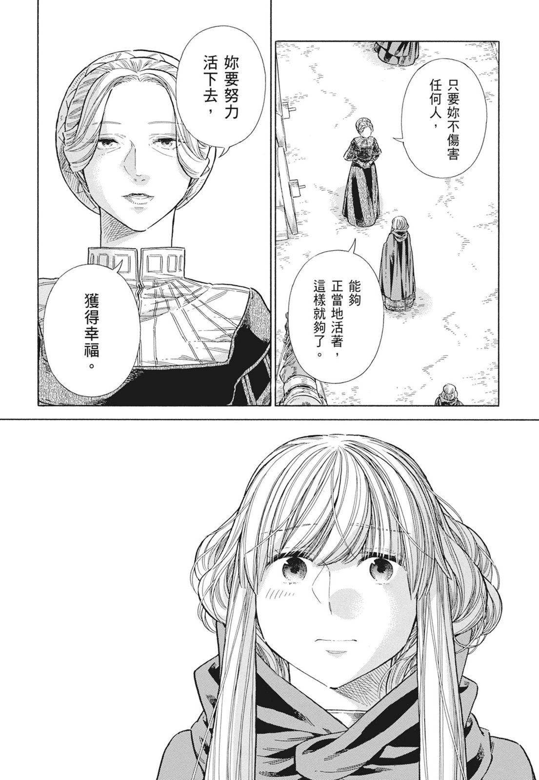 《ARTE/阿尔蒂》漫画 第15卷