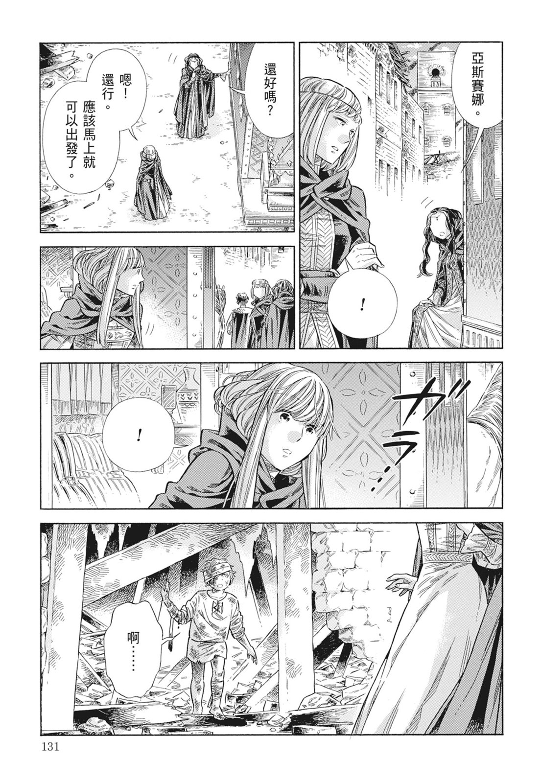 《ARTE/阿尔蒂》漫画 第15卷