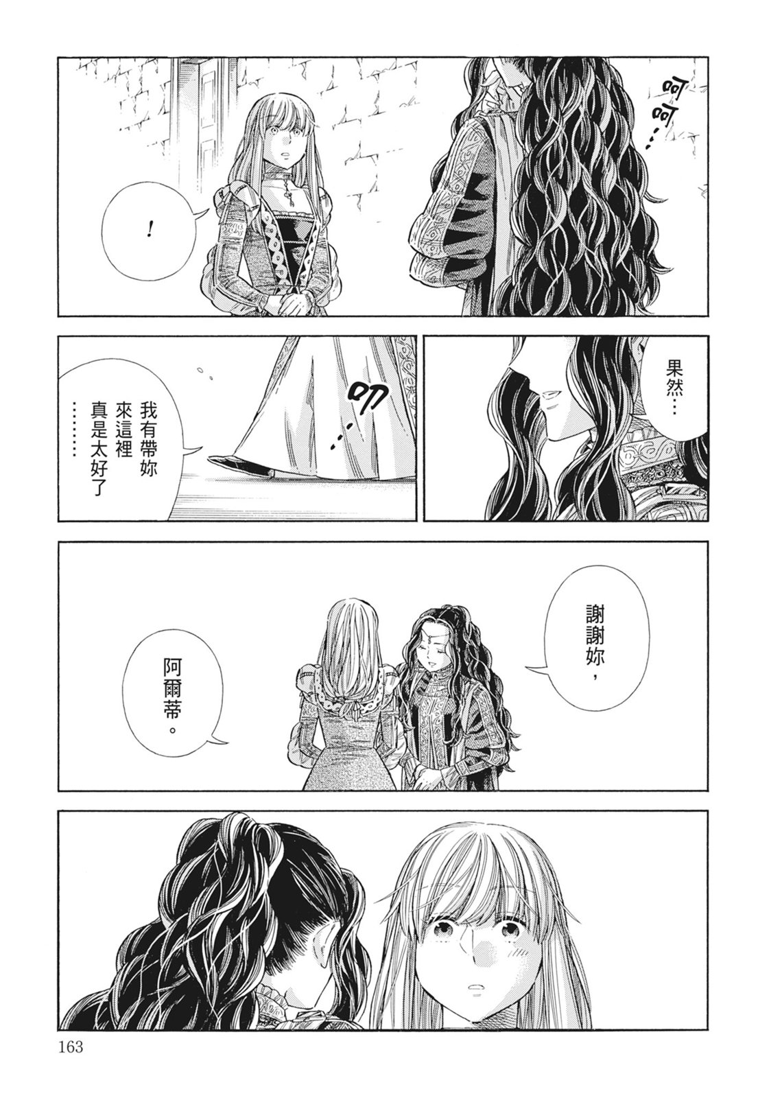 《ARTE/阿尔蒂》漫画 第15卷