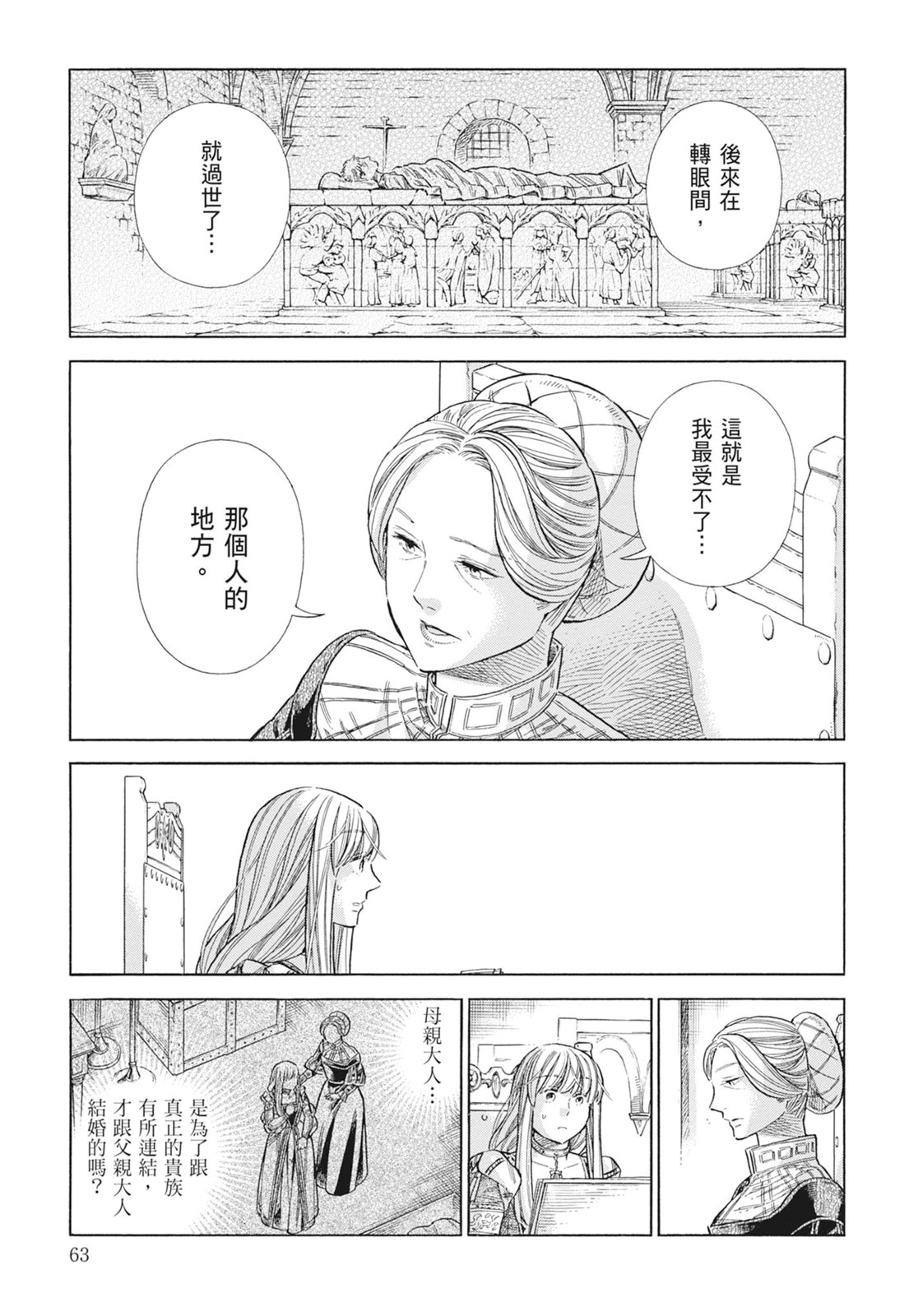 《ARTE/阿尔蒂》漫画 第15卷